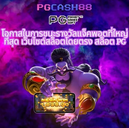 pg big 1688